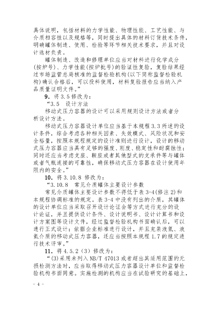 TSG R0005-2011 标准预览