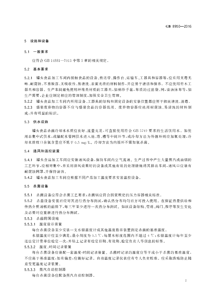 GB 8950-2016 标准预览