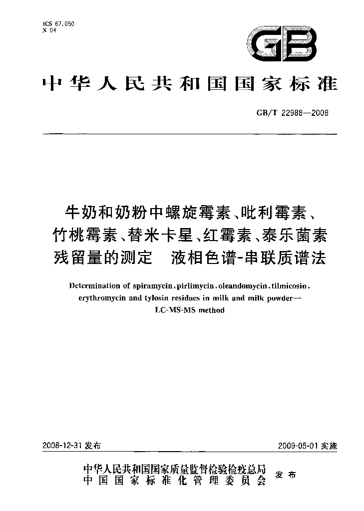GB/T 22988-2008 标准预览