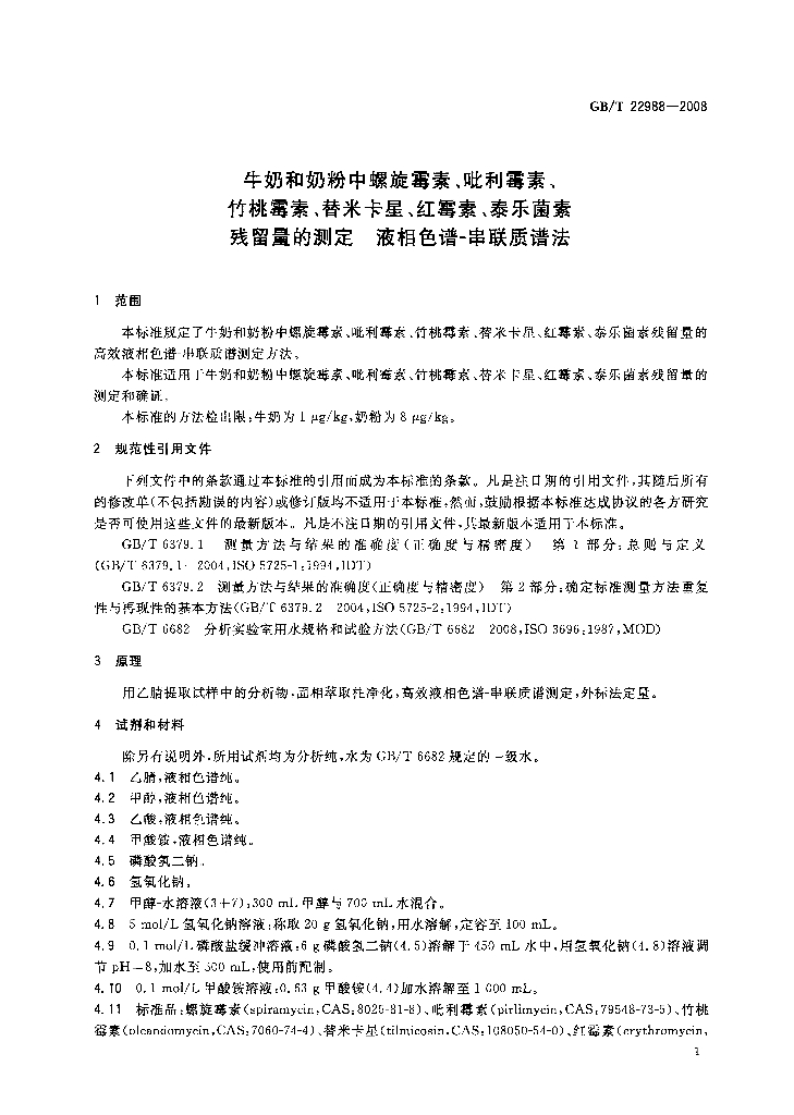 GB/T 22988-2008 标准预览