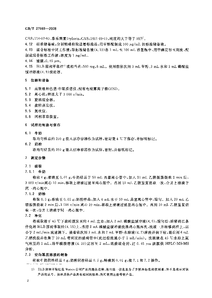 GB/T 22988-2008 标准预览