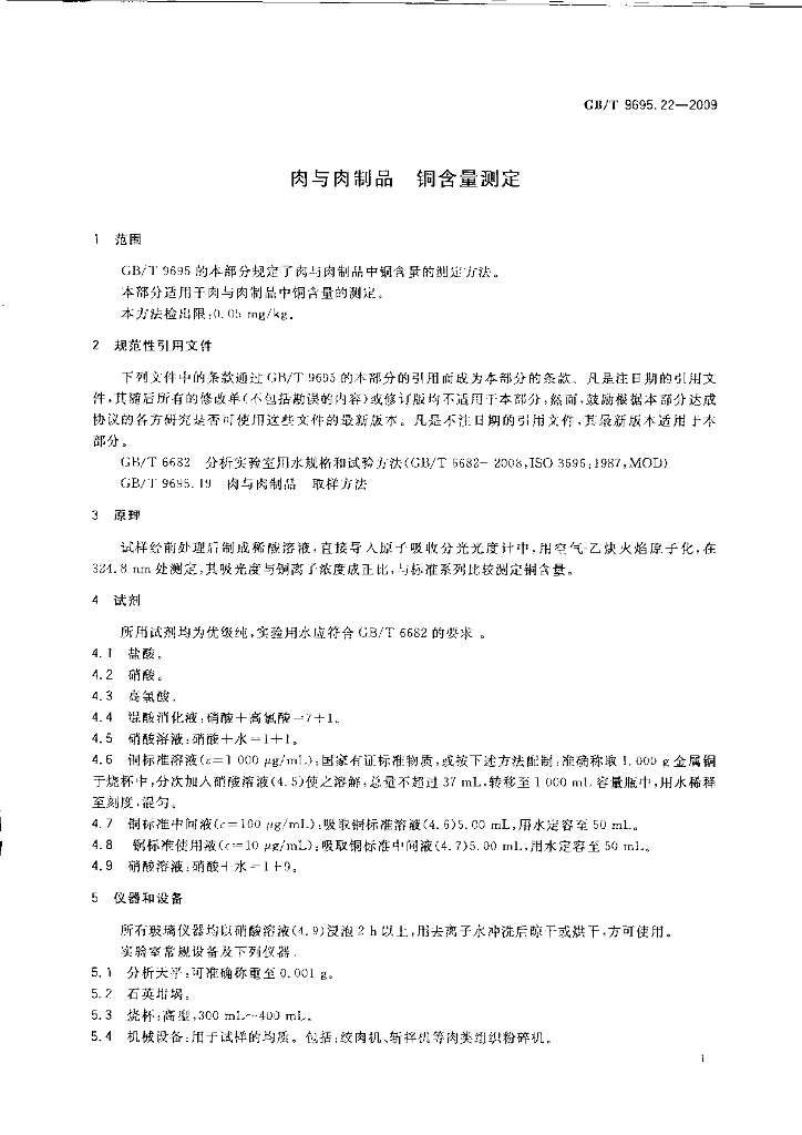 GB/T 9695.22-2009 标准预览