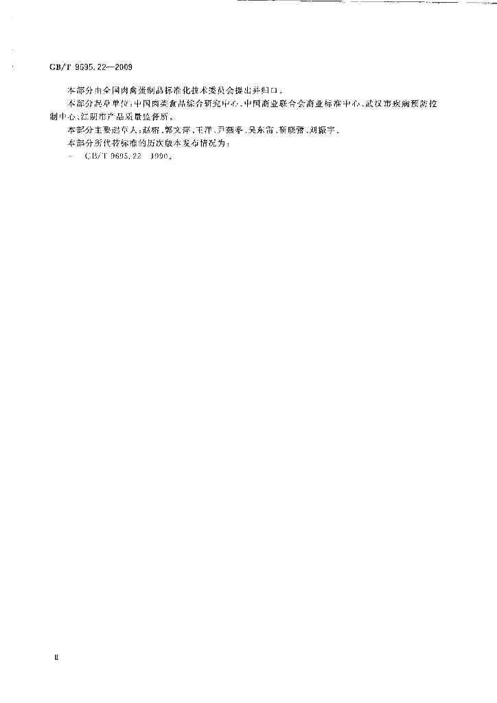 GB/T 9695.22-2009 标准预览
