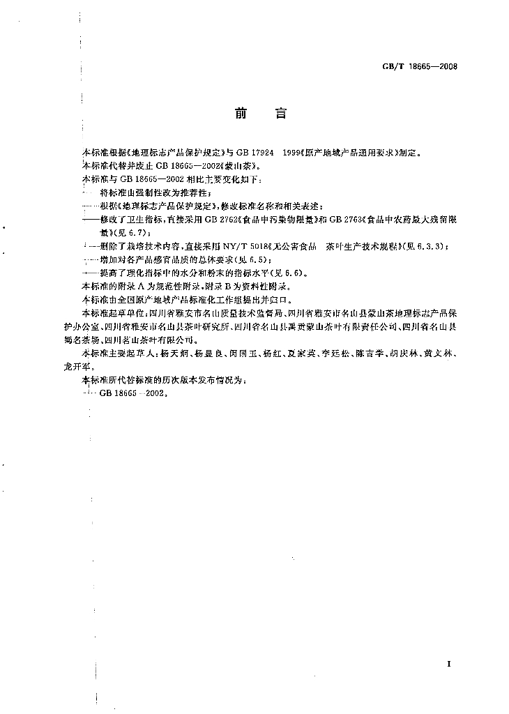 GB/T 18665-2008 标准预览