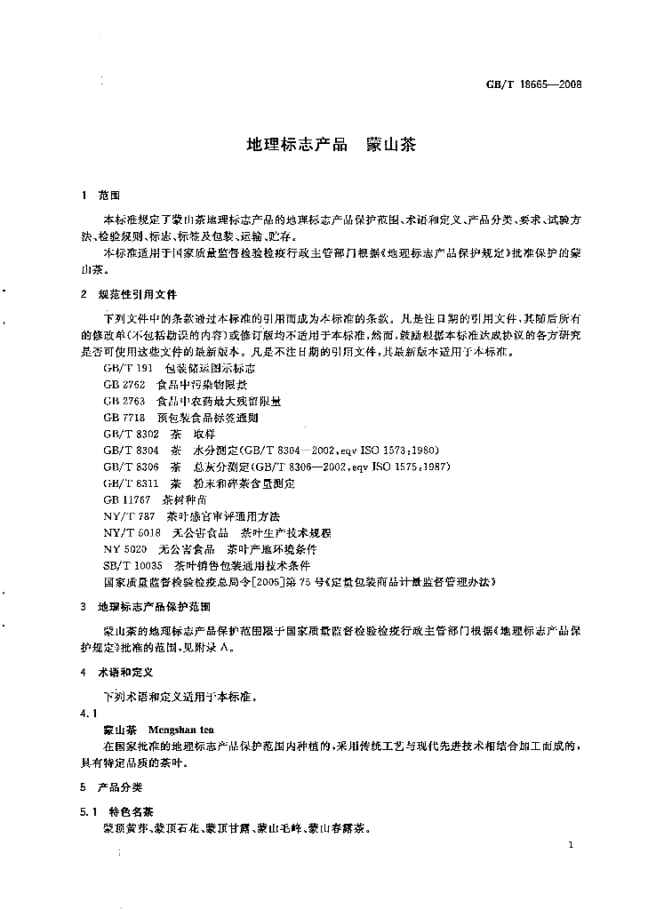 GB/T 18665-2008 标准预览