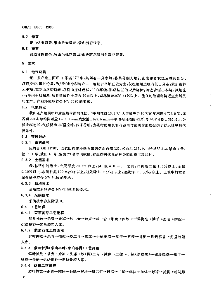 GB/T 18665-2008 标准预览