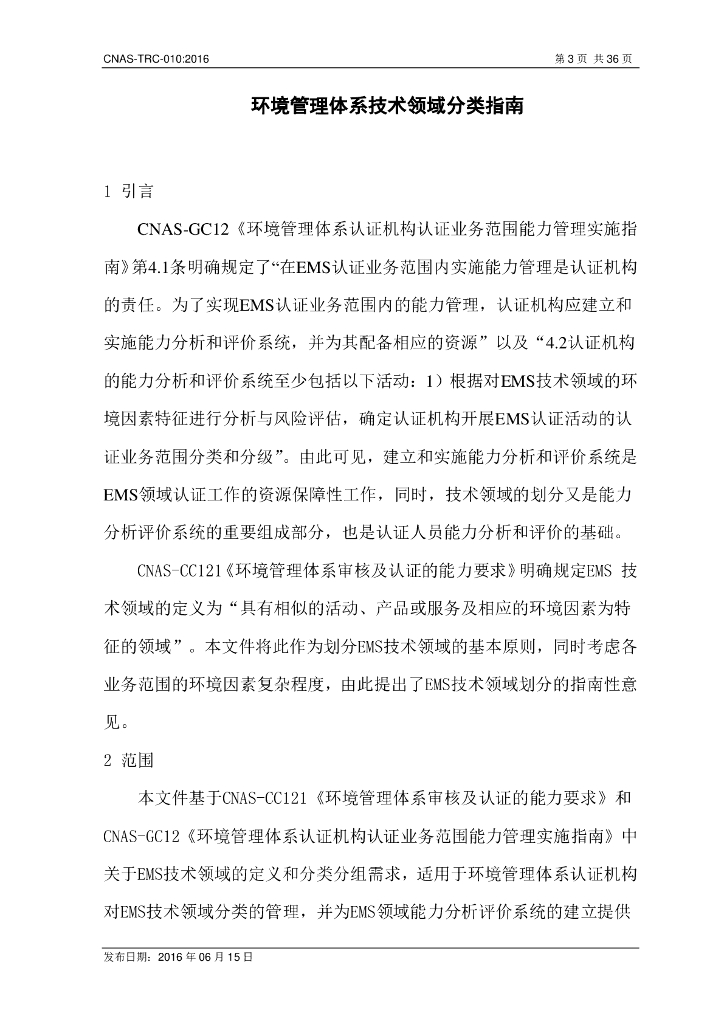CNAS-TRC-009-2013 标准预览