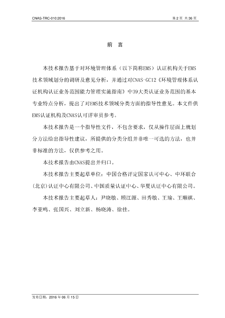 CNAS-TRC-009-2013 标准预览