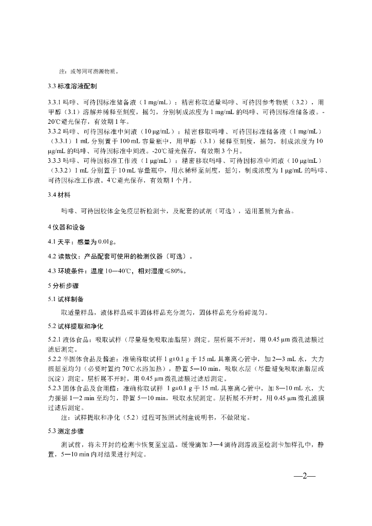 KJ 201707 标准预览
