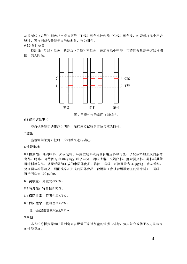 KJ 201707 标准预览