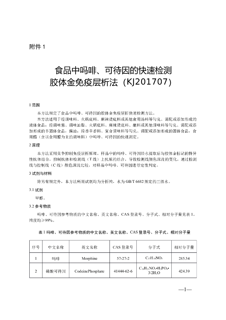 KJ 201707 标准预览
