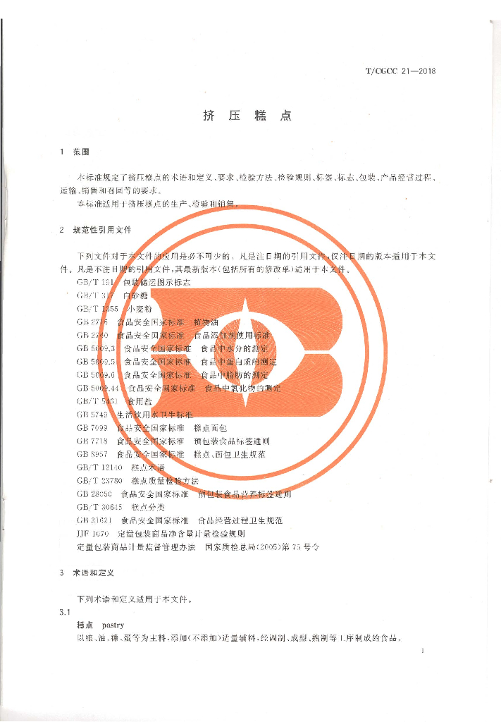 T/CGCC 21-2018 标准预览
