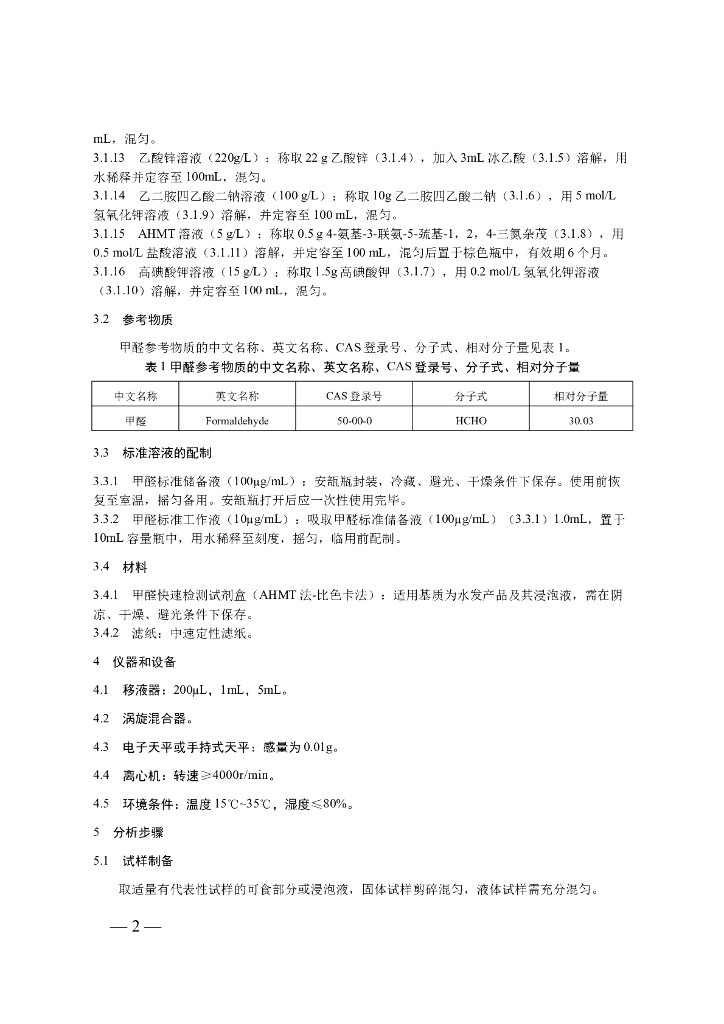 KJ 201904 标准预览
