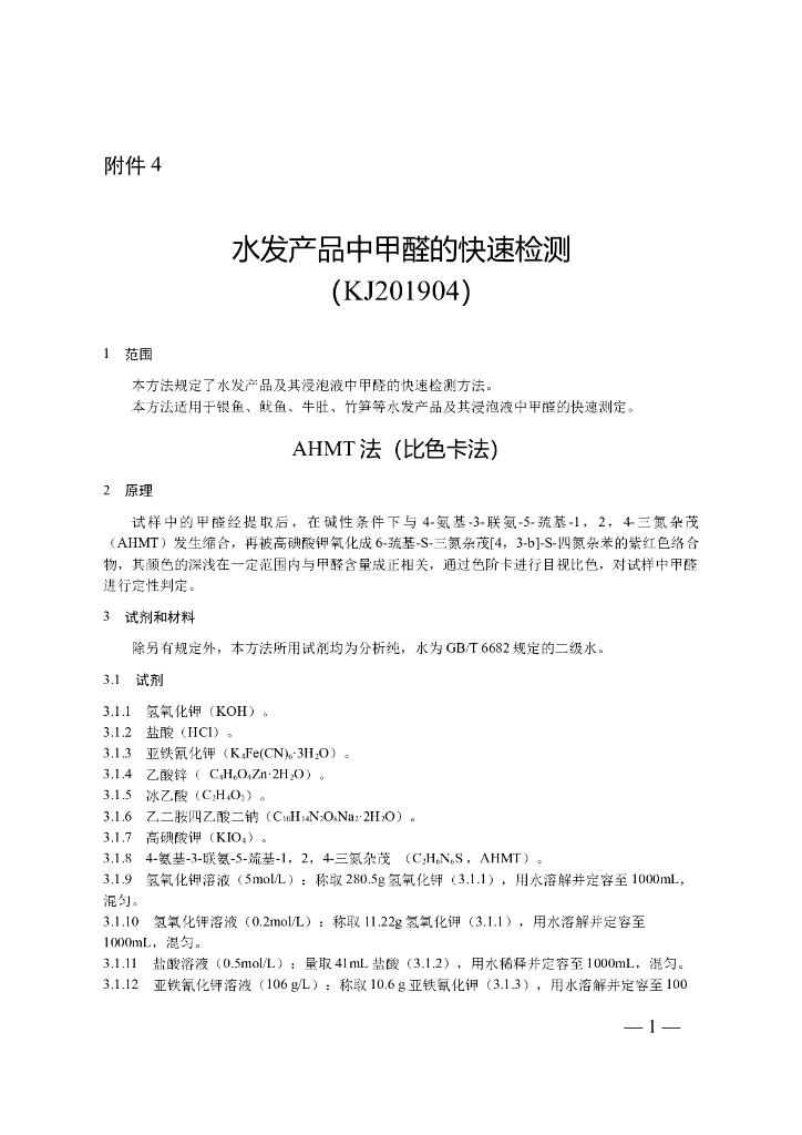 KJ 201904 标准预览