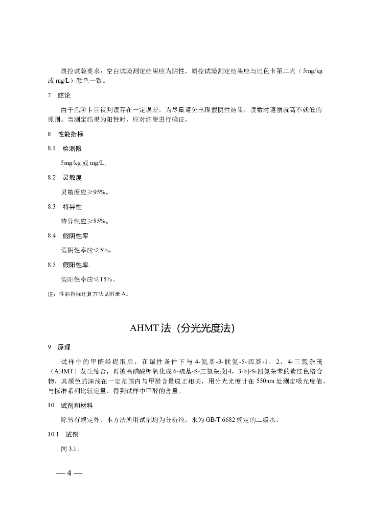 KJ 201904 标准预览