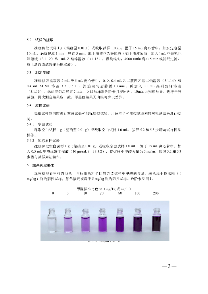 KJ 201904 标准预览