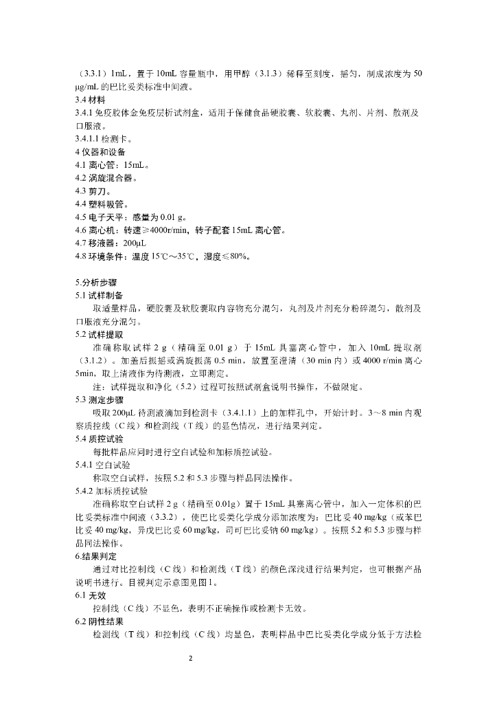 KJ 201903 标准预览