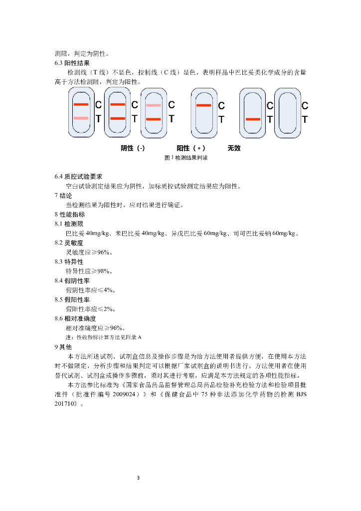 KJ 201903 标准预览