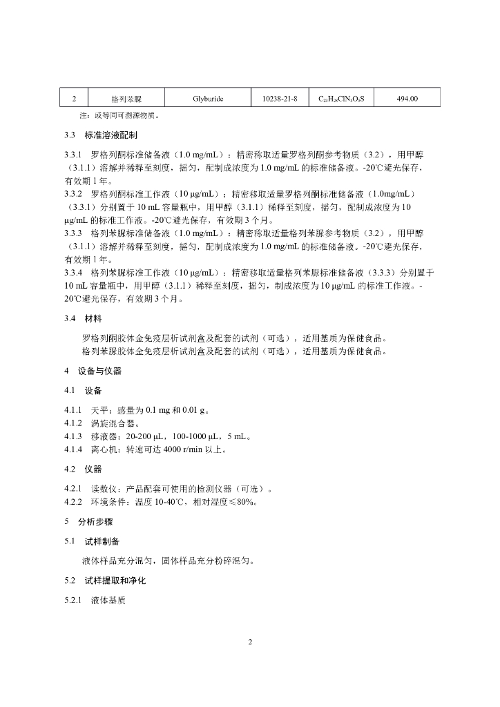 KJ 201902 标准预览