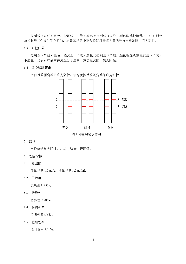 KJ 201902 标准预览