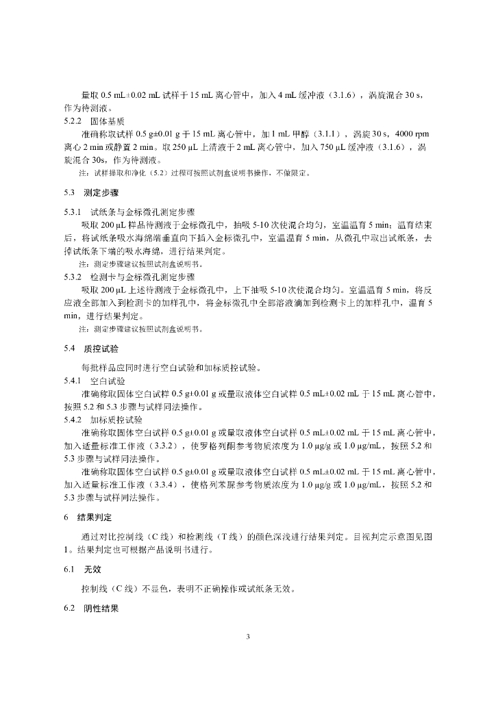 KJ 201902 标准预览