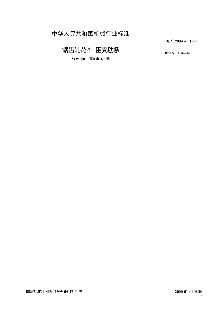 JB/T 7884.4-1999 标准预览