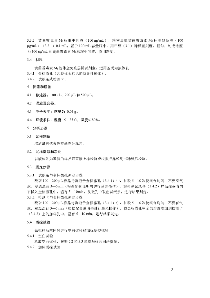 KJ 201709 标准预览