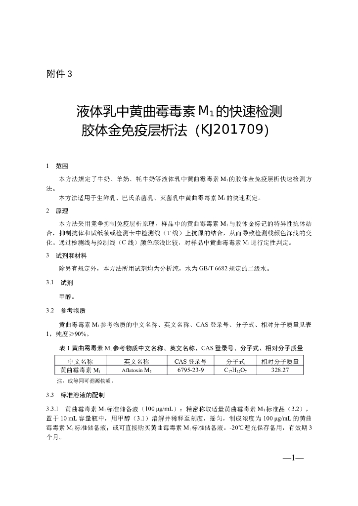KJ 201709 标准预览