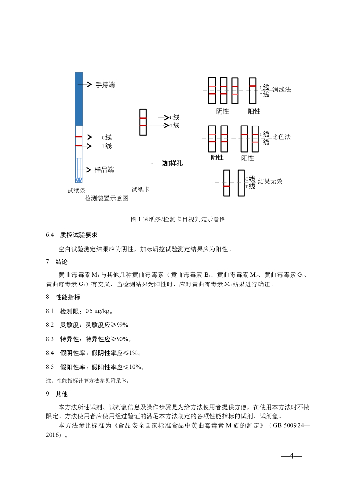 KJ 201709 标准预览