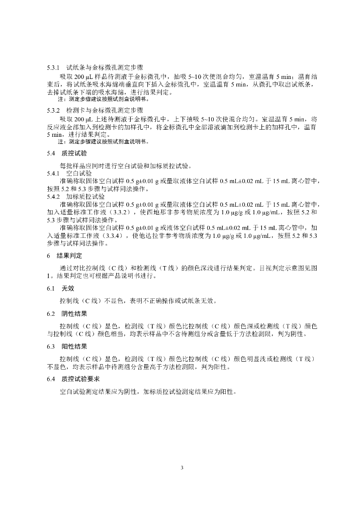 KJ 201901 标准预览