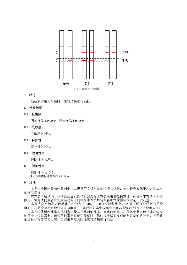 KJ 201901 标准预览