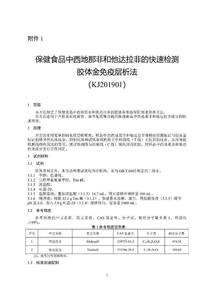 KJ 201901 标准预览