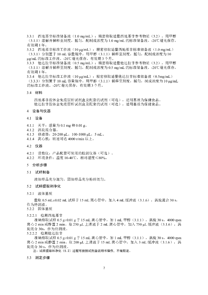 KJ 201901 标准预览