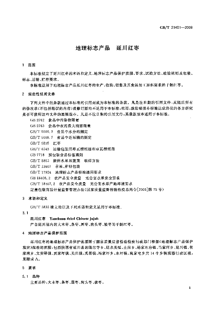 GB/T 23401-2009 标准预览