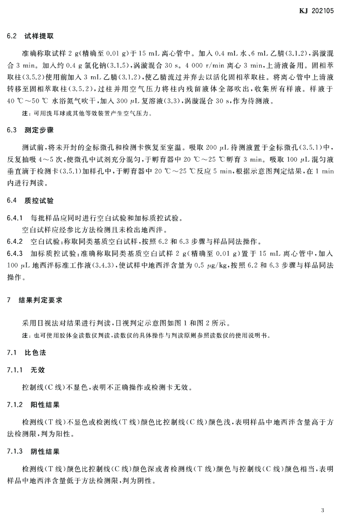 KJ 202105 标准预览