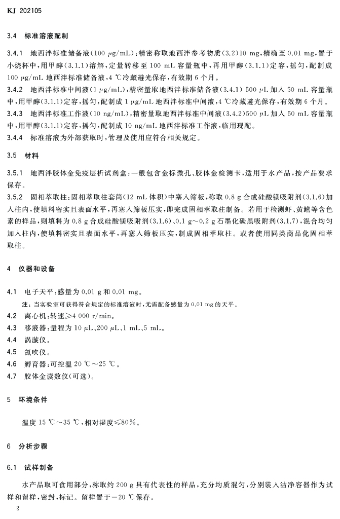 KJ 202105 标准预览