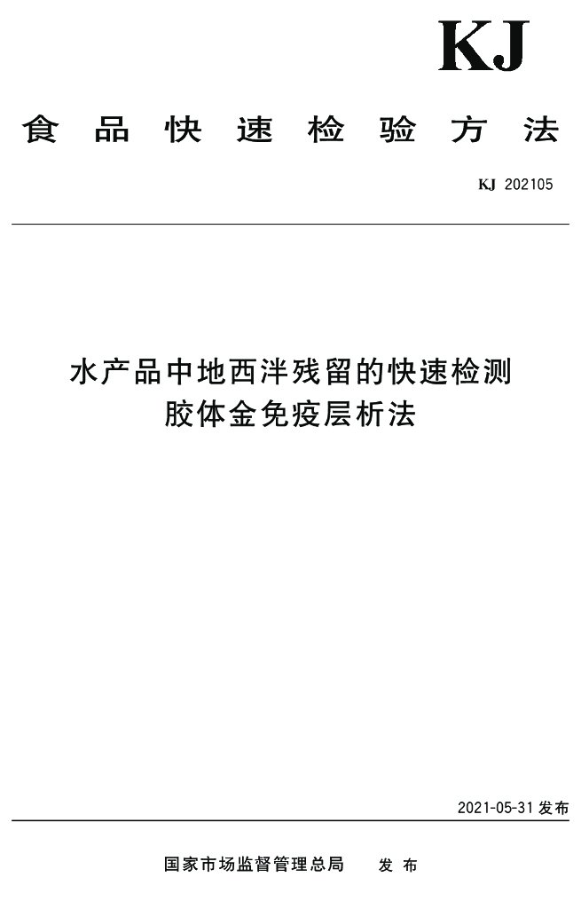 KJ 202105 标准预览