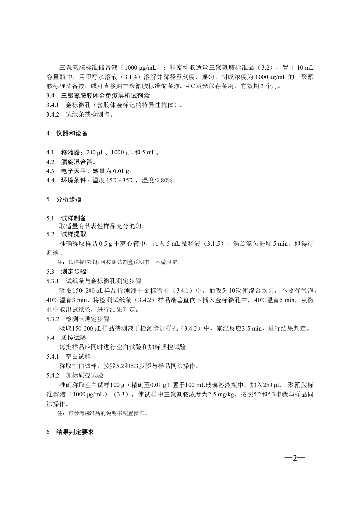 KJ 201907 标准预览