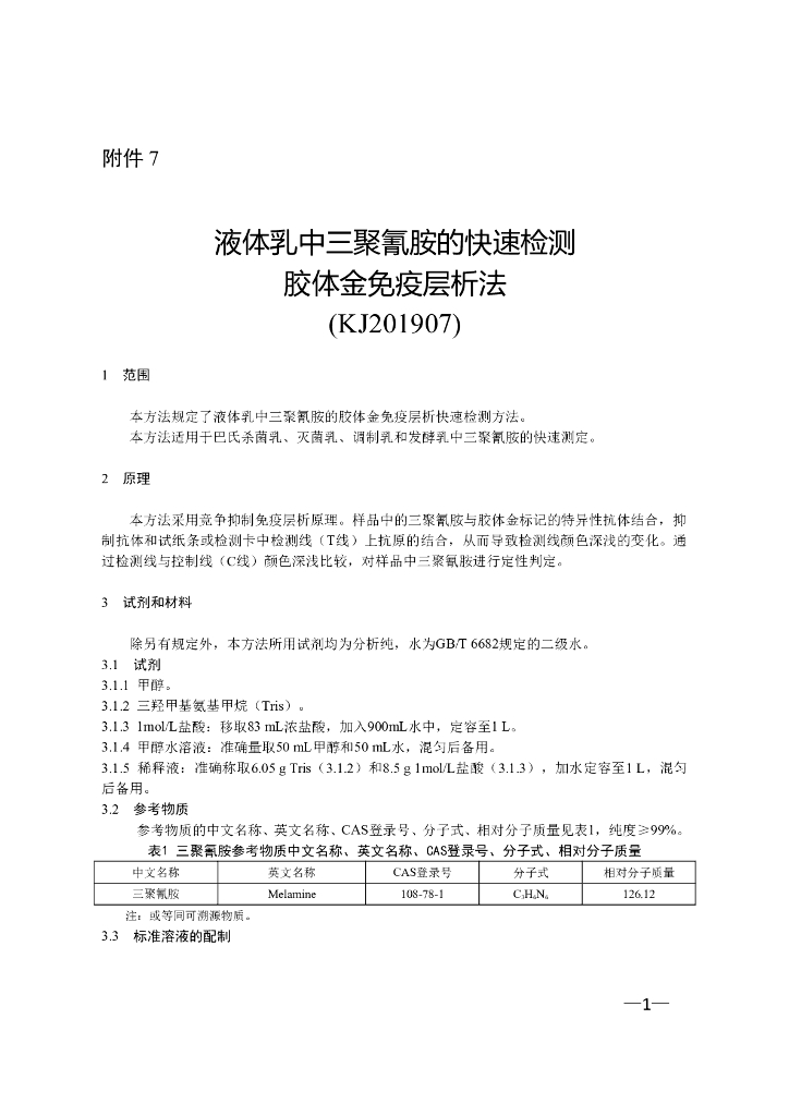 KJ 201907 标准预览