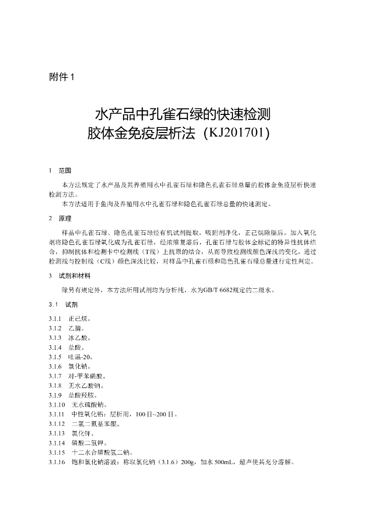 KJ 201701 标准预览