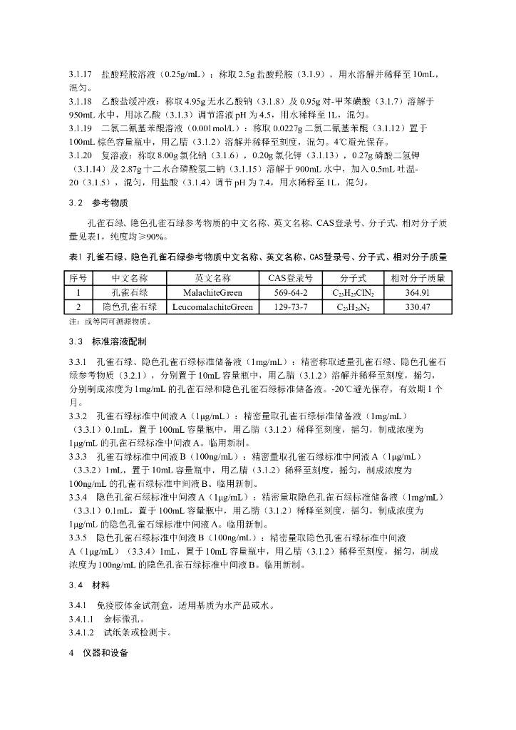KJ 201701 标准预览
