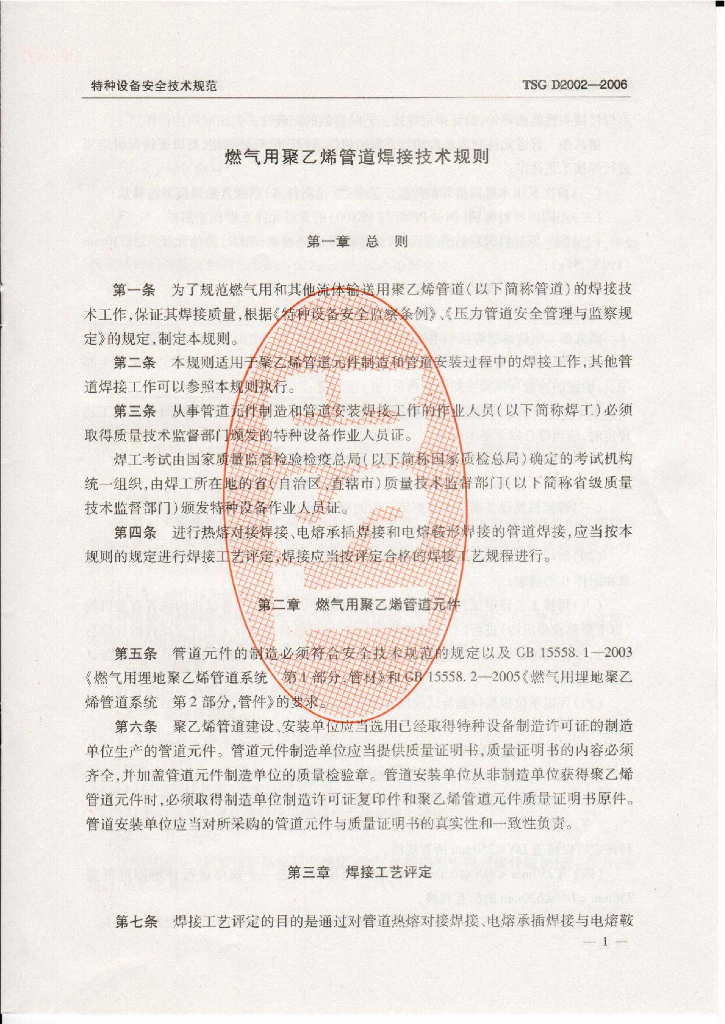TSG D2002-2006 标准预览