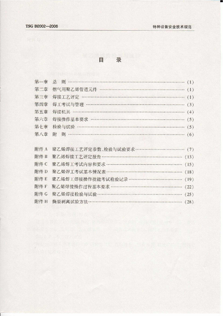 TSG D2002-2006 标准预览