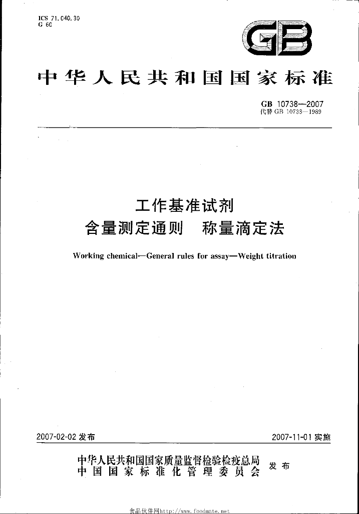 GB 10738-2007 标准预览