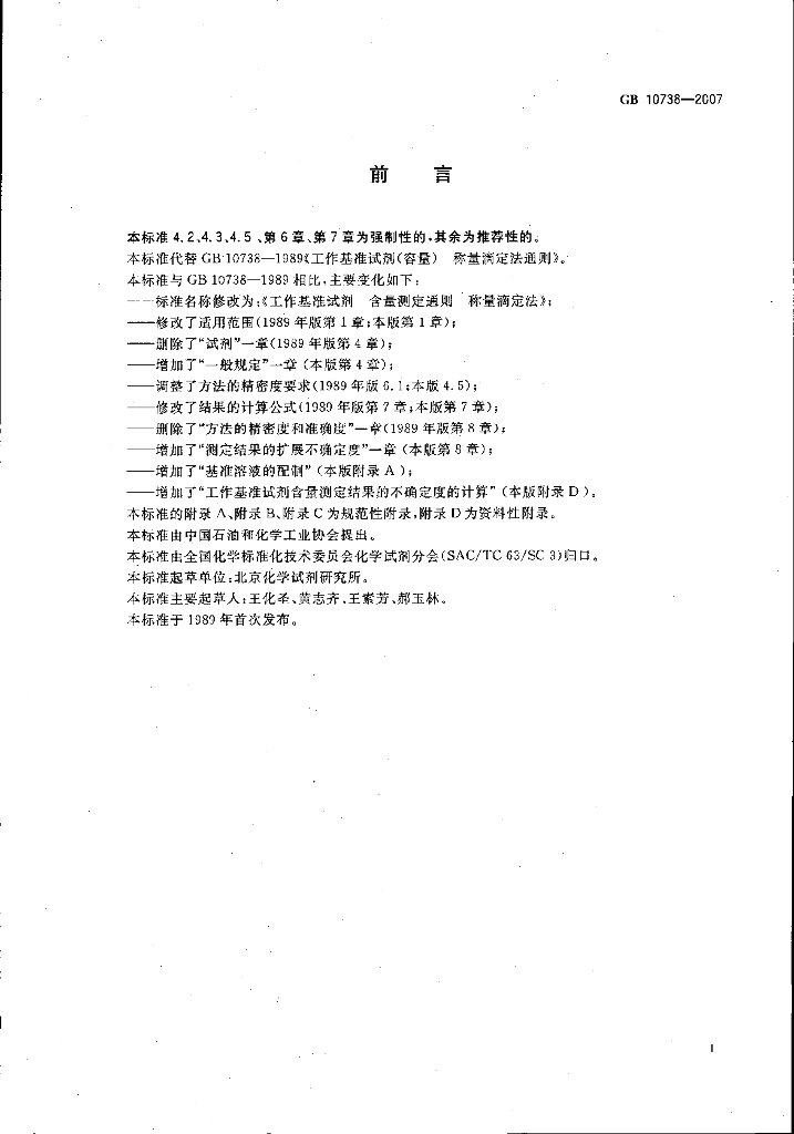 GB 10738-2007 标准预览
