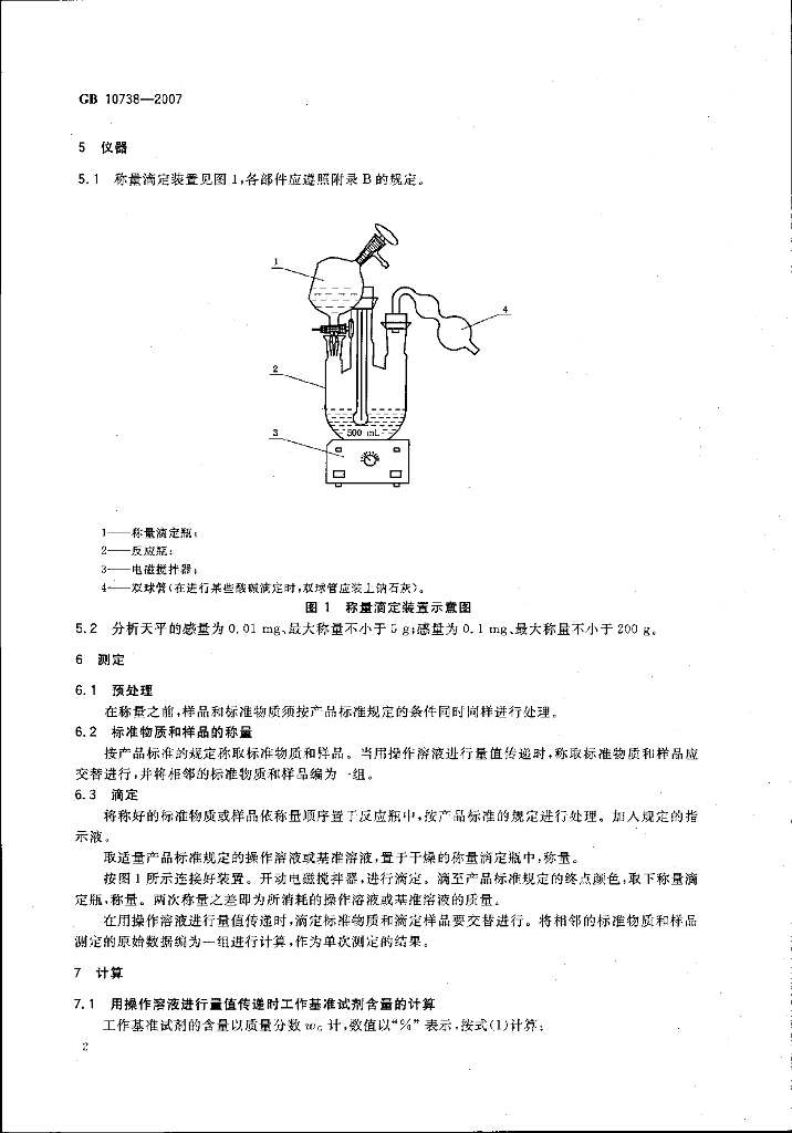 GB 10738-2007 标准预览