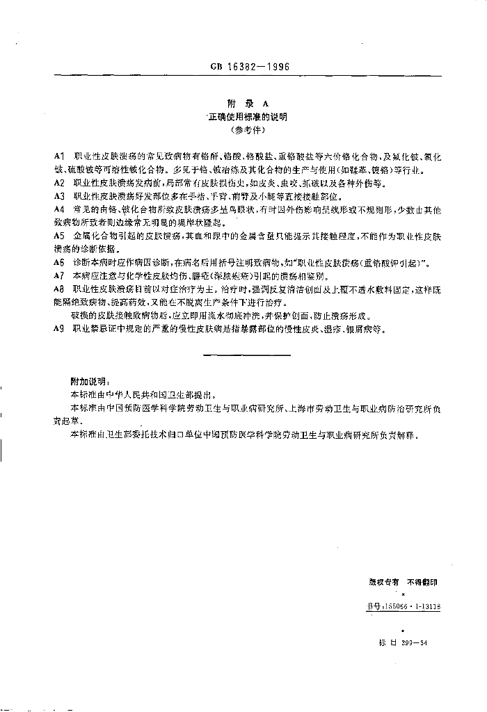 GB 16382-1996 标准预览