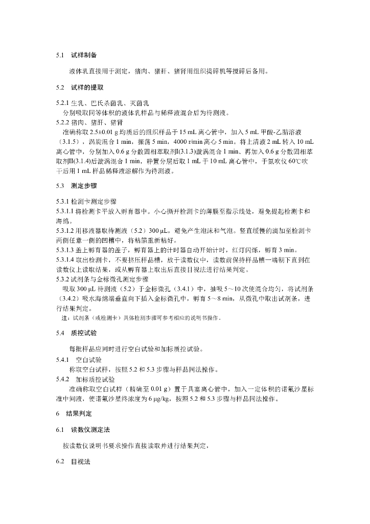 KJ 201906 标准预览