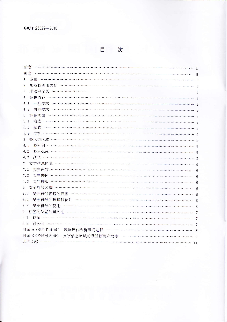 GB/T 25322-2010 标准预览