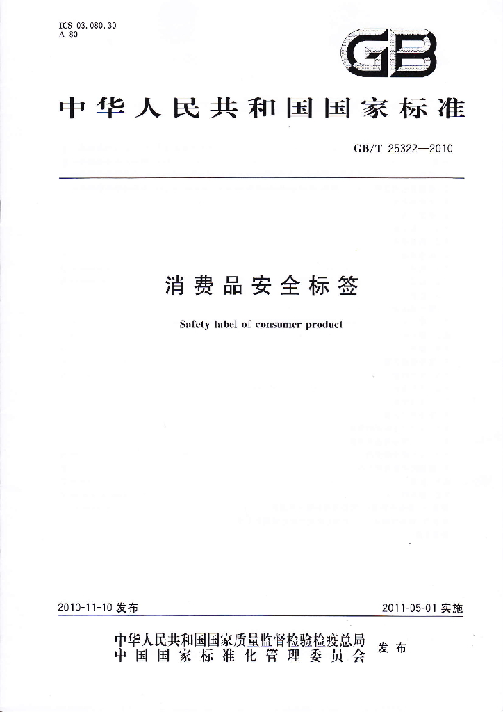 GB/T 25322-2010 标准预览